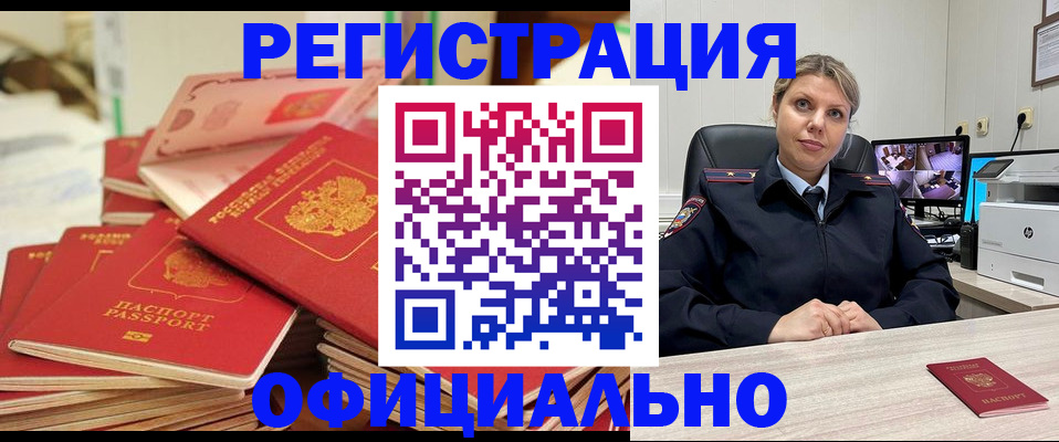 прописка в Котово
