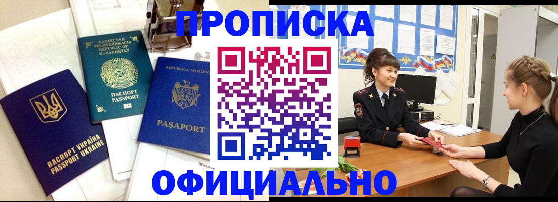 прописка для работы в Котово